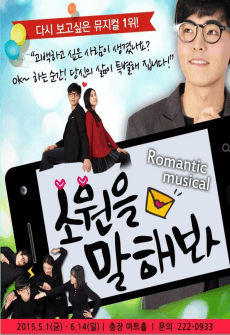 소원을말해봐 [광주]
