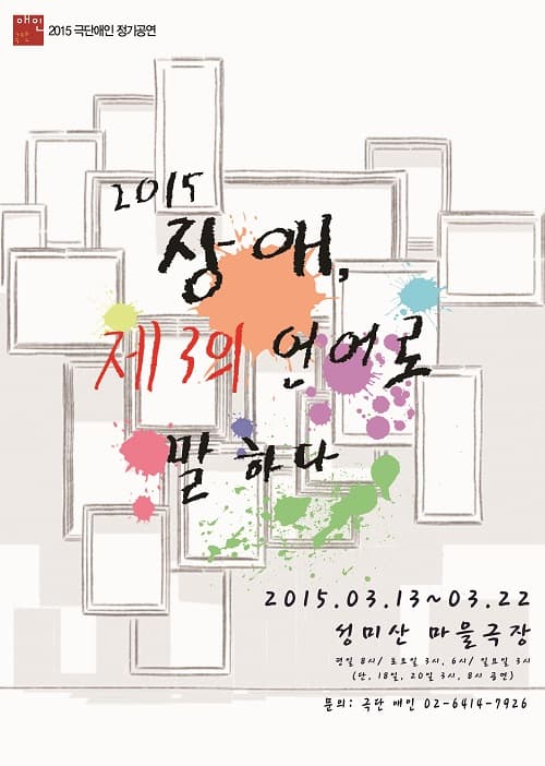 장애 제3의 언어로 말하다