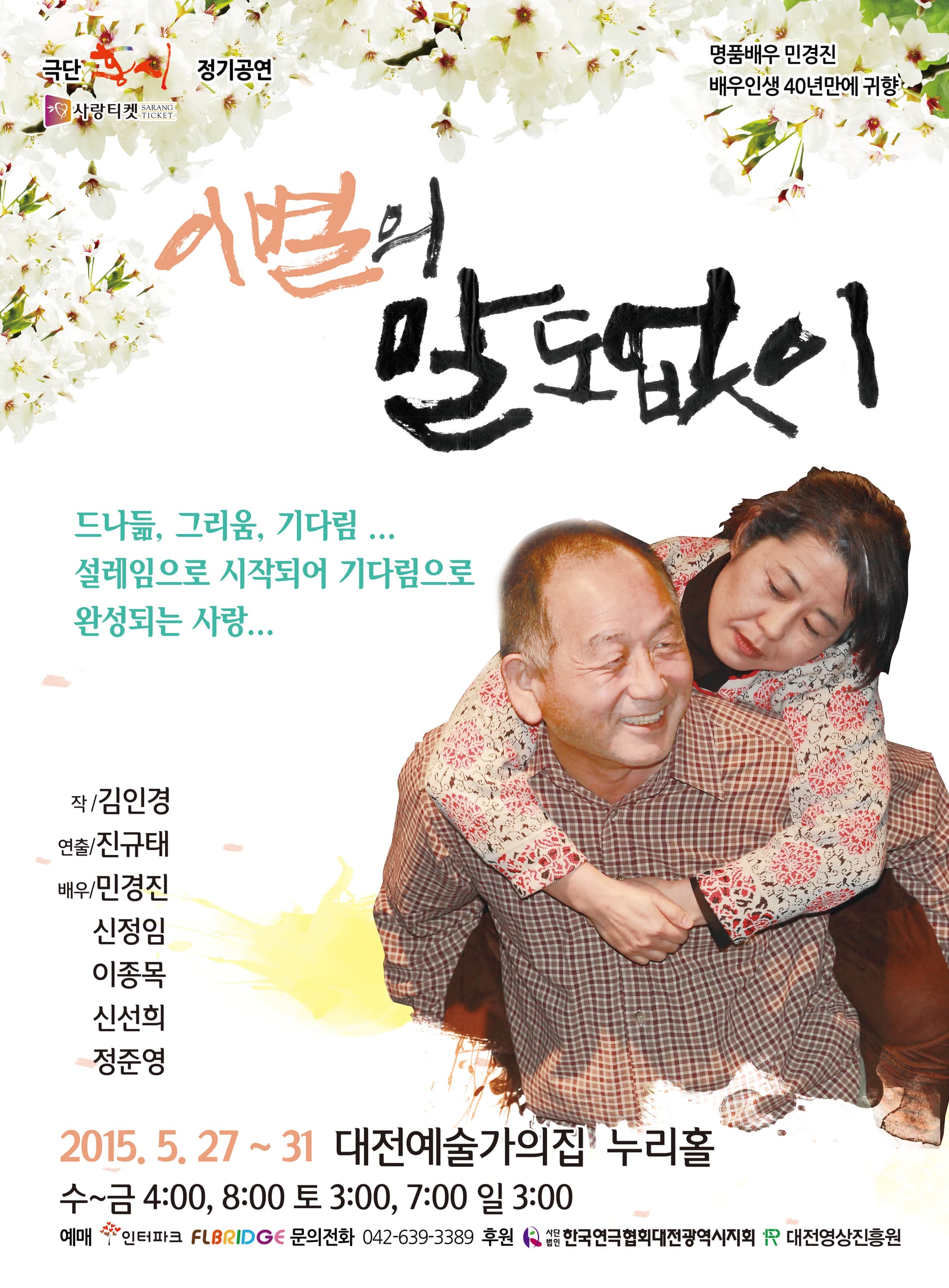 이별의 말도 없이 [대전]