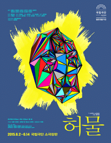 허물