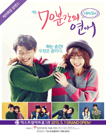 70분간의 연애 [천안]