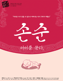손순, 아이를 묻다