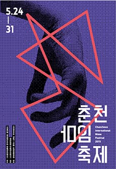 춘천마임축제, 빈손