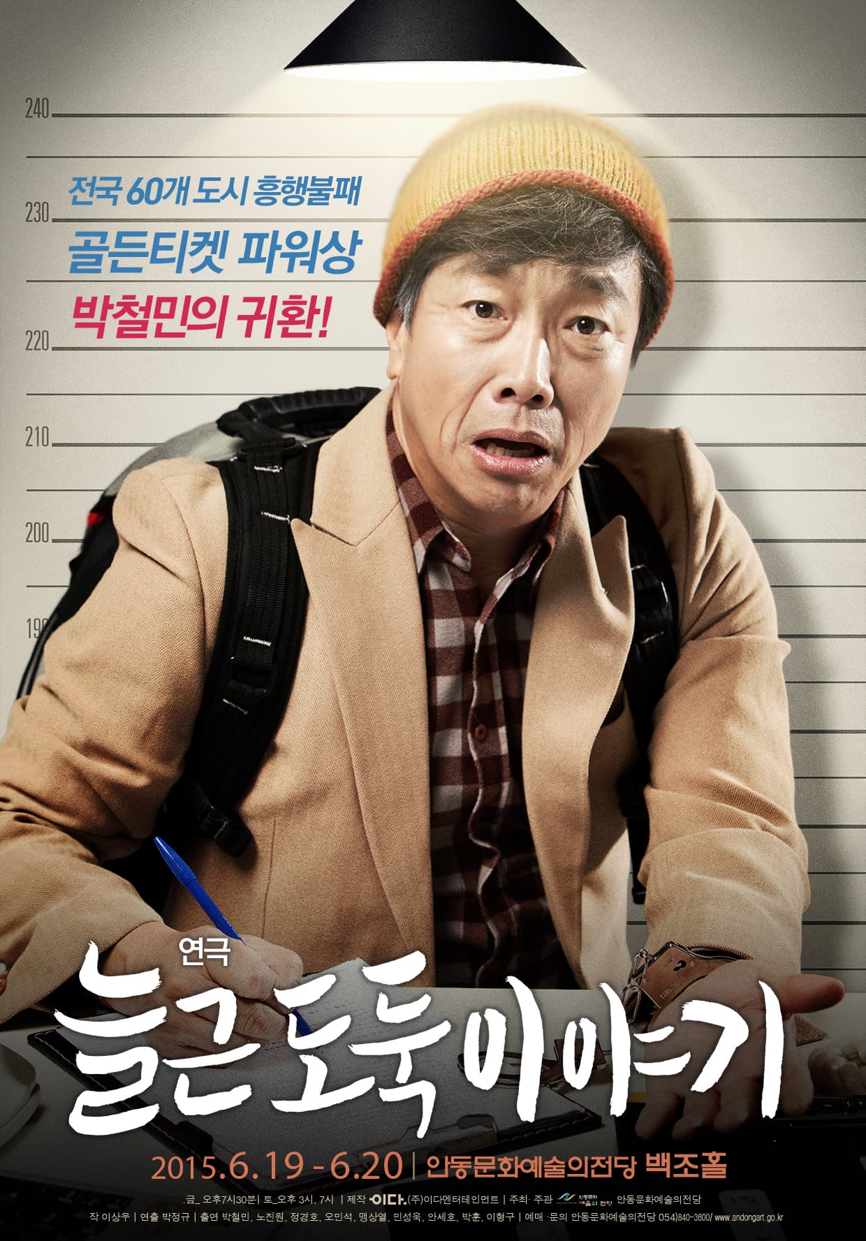 늘근도둑이야기 [안동]