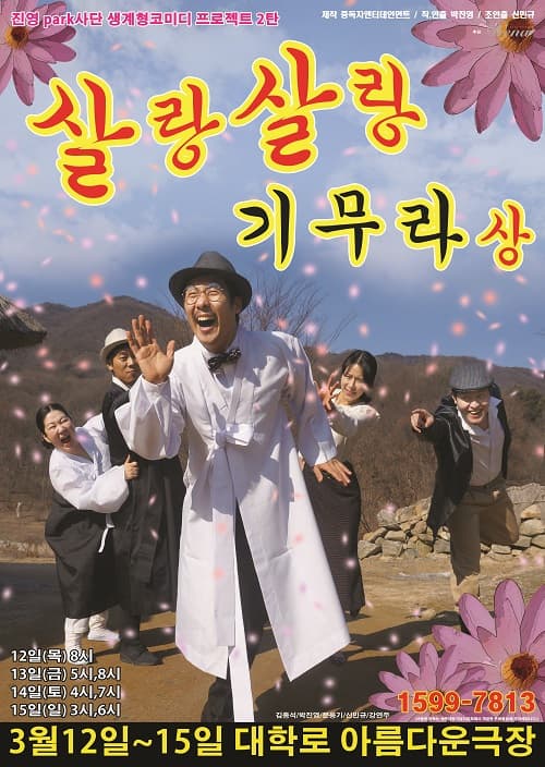 살랑살랑 기무라상