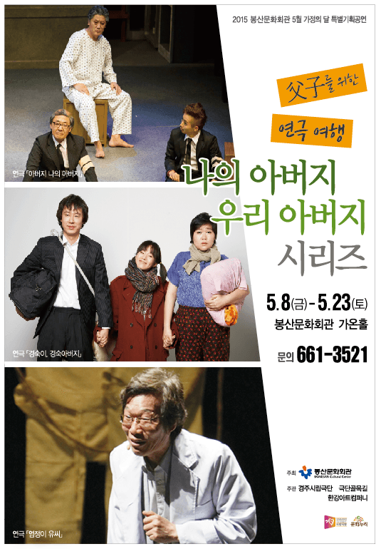 아버지 나의 아버지 [대구]