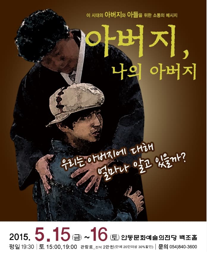 아버지 나의 아버지 [안동]