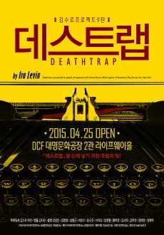 데스트랩