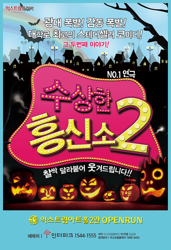 수상한 흥신소 2탄 [천안]