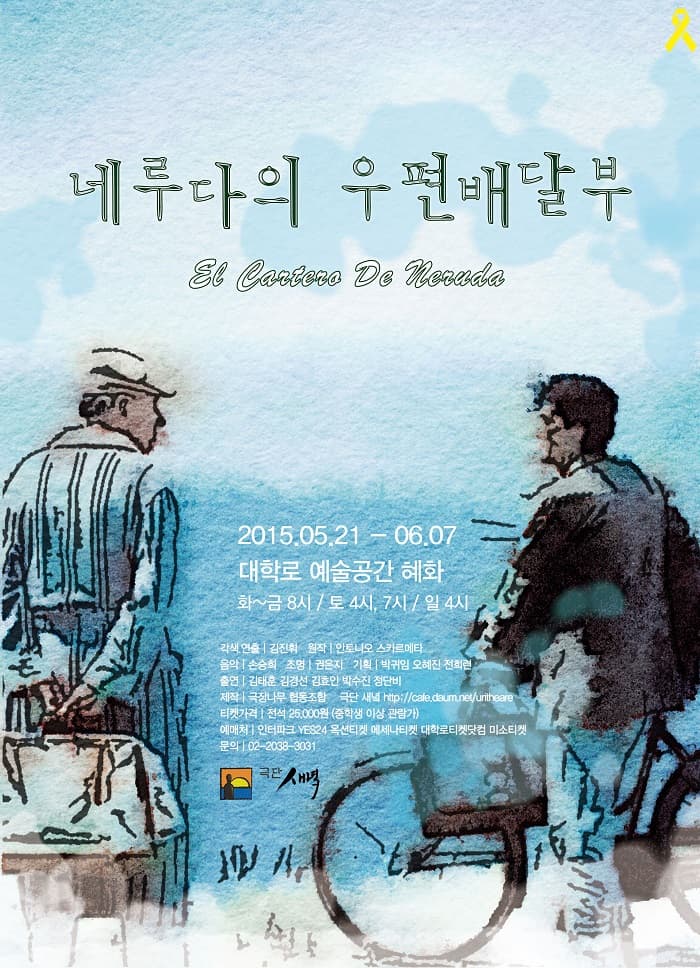 네루다의 우편배달부