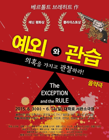 예외와 관습: The EXCEPTION and the RULE
