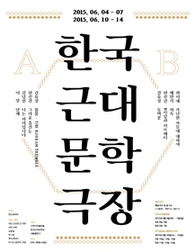 한국근대문학극장 [서울]