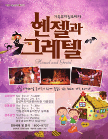 헨젤과 그레텔 [경주]