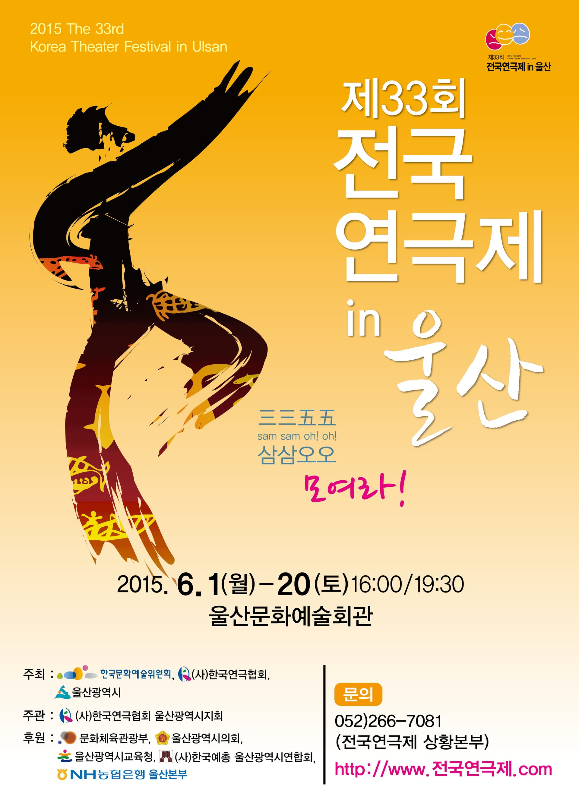 제33회 전국연극제, 차력사와 아코디언