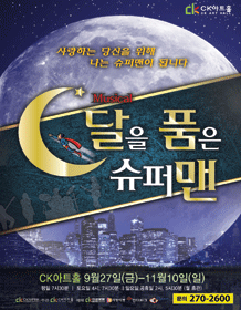 달을 품은 슈퍼맨 [울산]