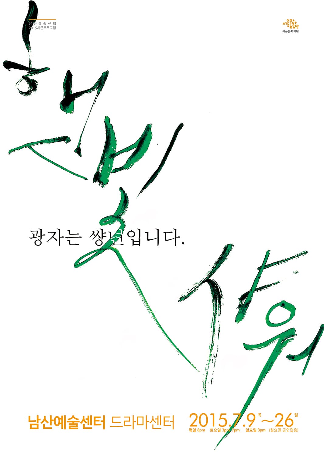 햇빛샤워