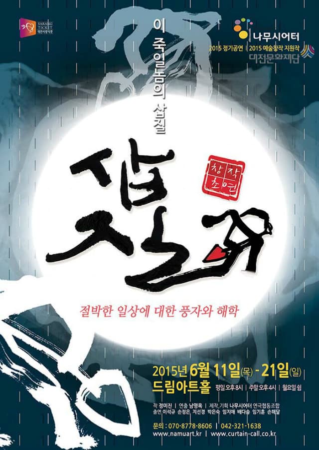 삽질 [대전]