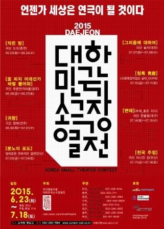 대한민국 소극장 열전, 미인: 꽃피자 어데선가 바람 불어와  [대전]