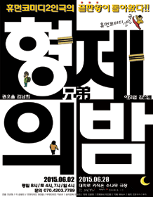 형제의 밤