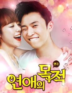 연애의목적 [울산]