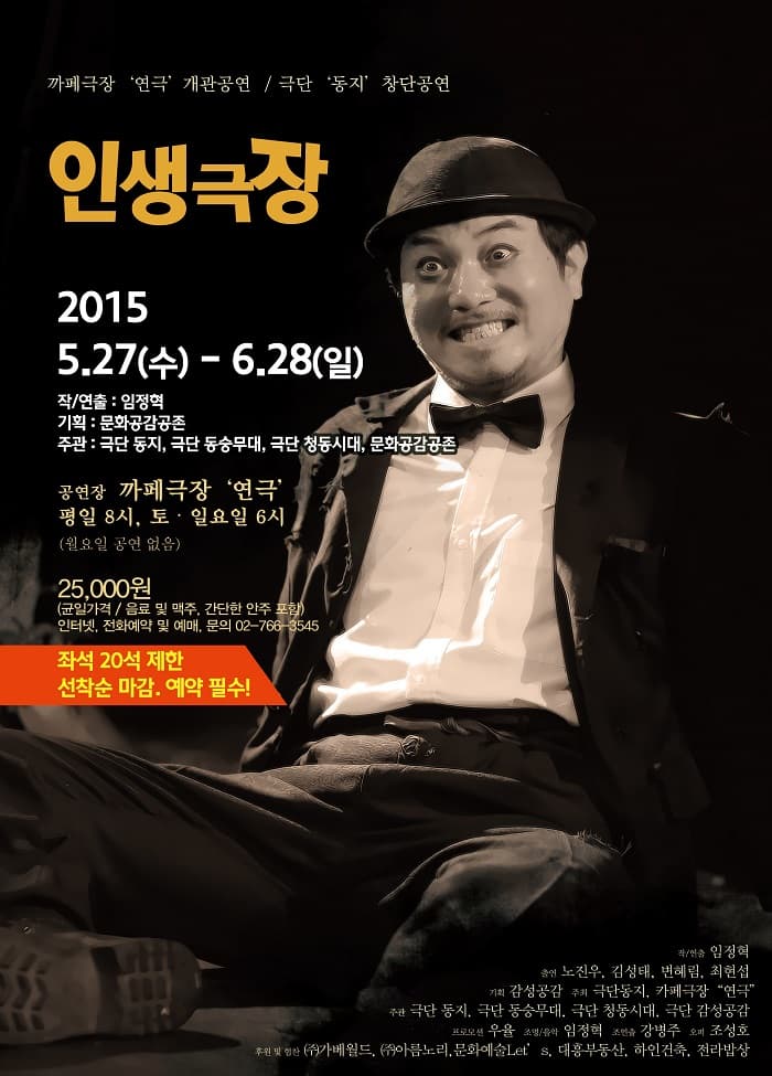 인생극장