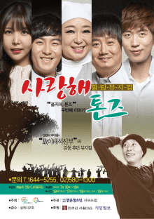 사랑해 톤즈
