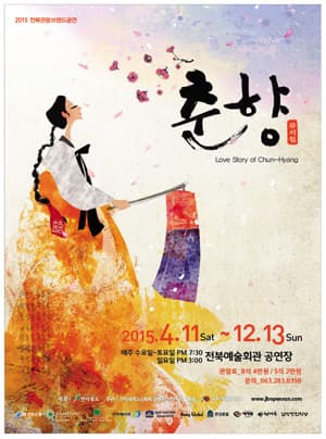 춘향