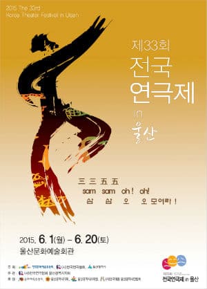 제33회 전국연극제, The Muse, 록주