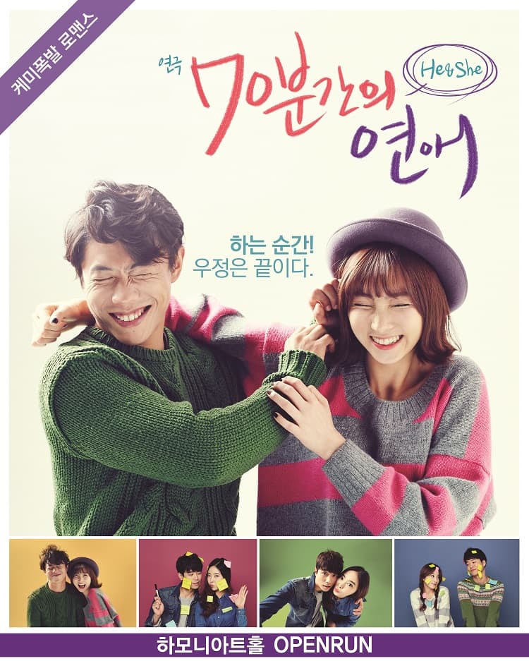 70분간의 연애 [하모니]