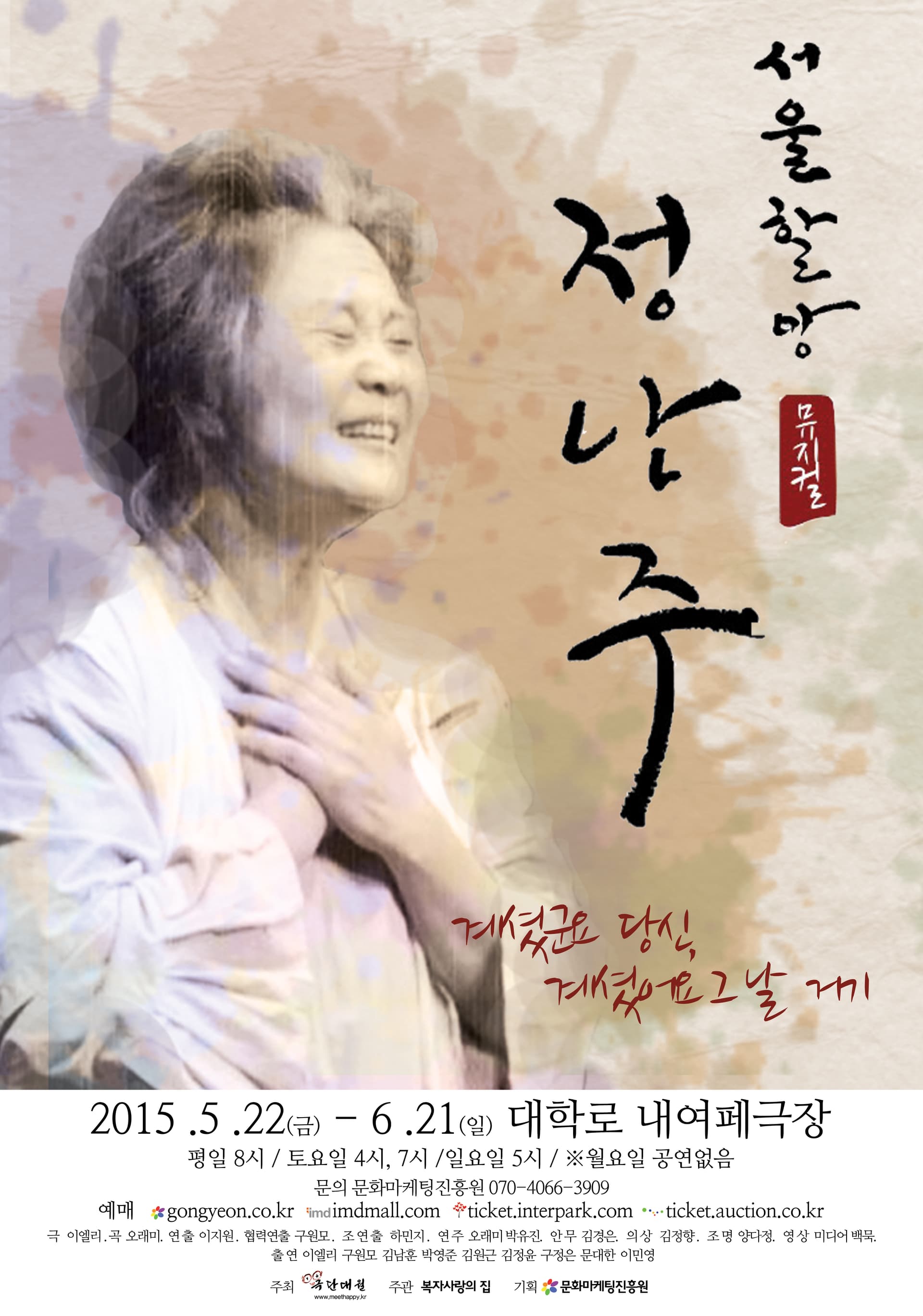 서울할망 정난주