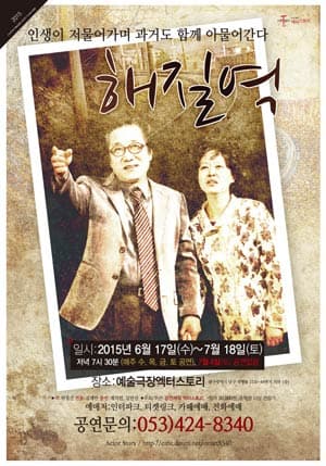 해질역