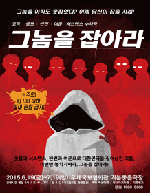 그놈을 잡아라 [광주]