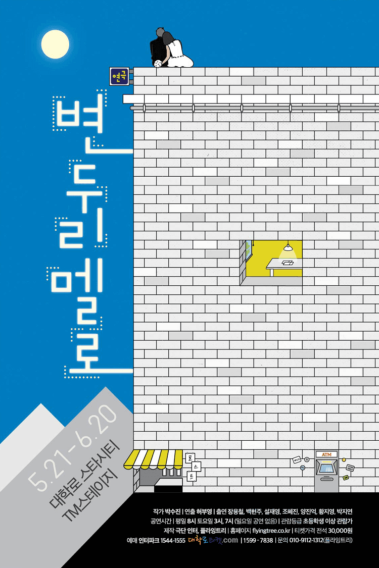 변두리멜로