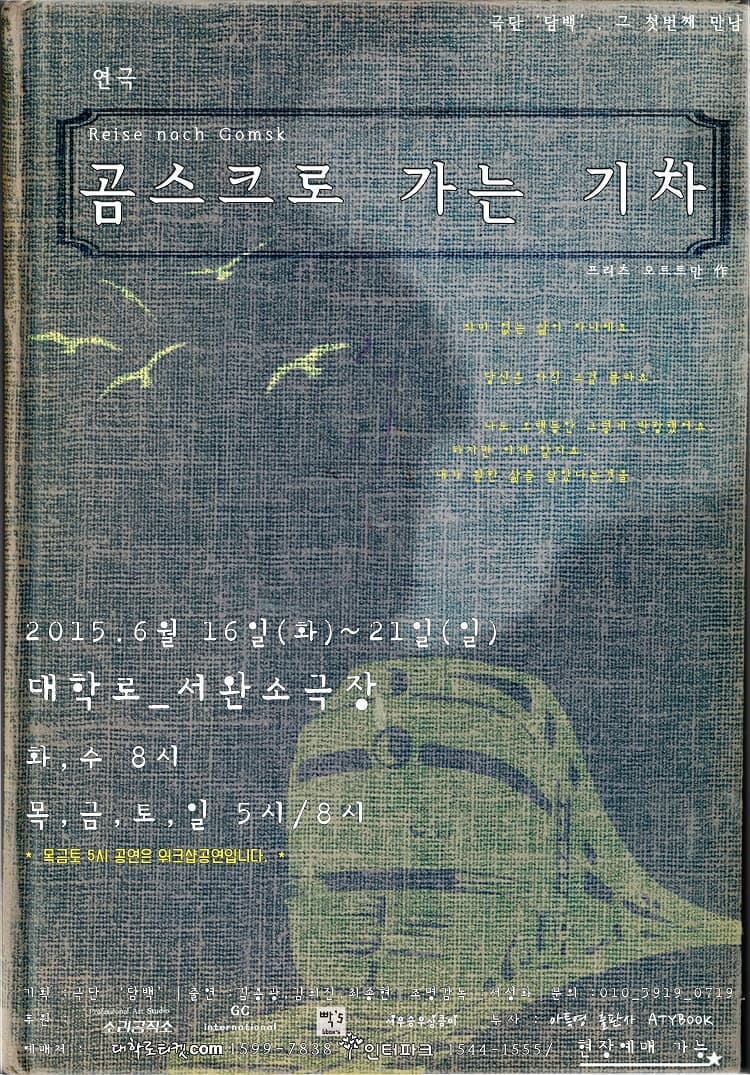 곰스크로 가는 기차
