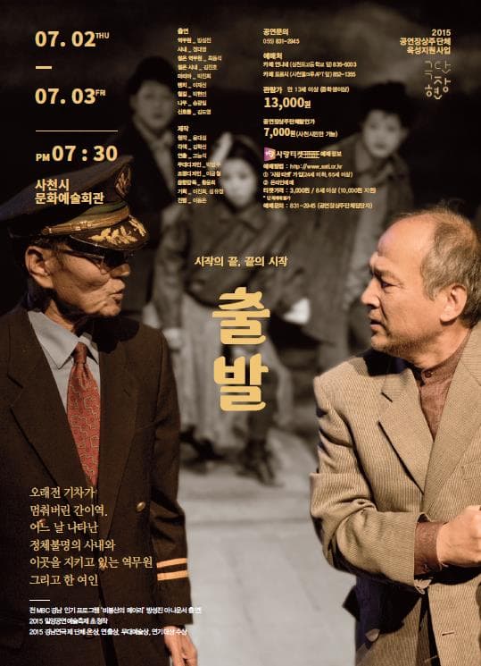 출발