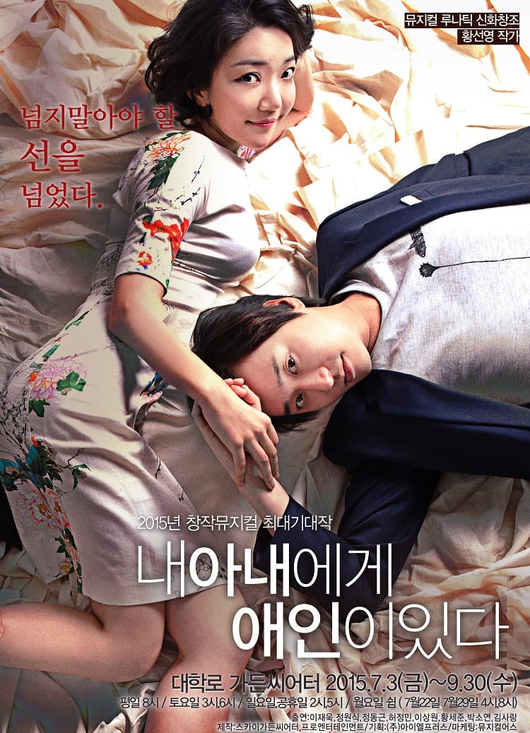 내 아내에게 애인이 있다