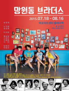 망원동 브라더스