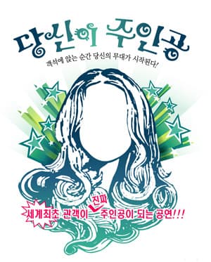 당신이 주인공 1탄