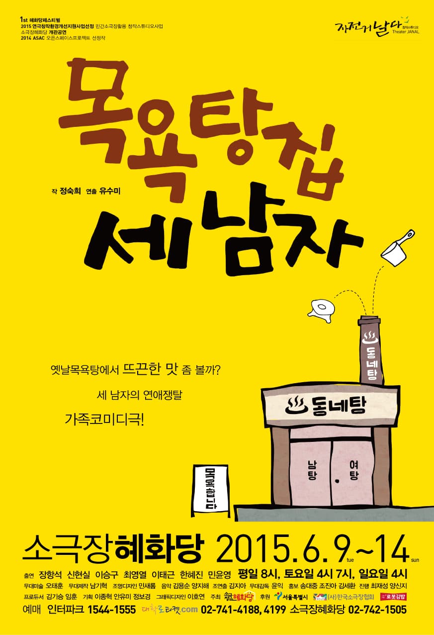 목욕탕집 세 남자