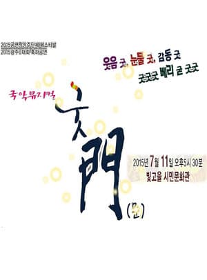 굿 문