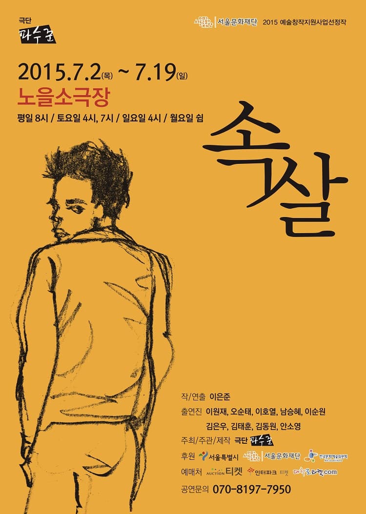 속살
