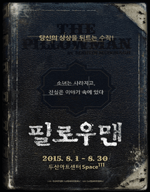 필로우맨