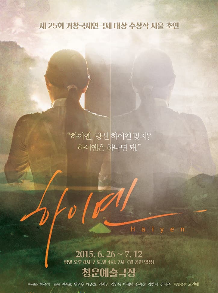 하이옌