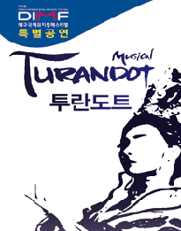 제9회 DIMF, 투란도트