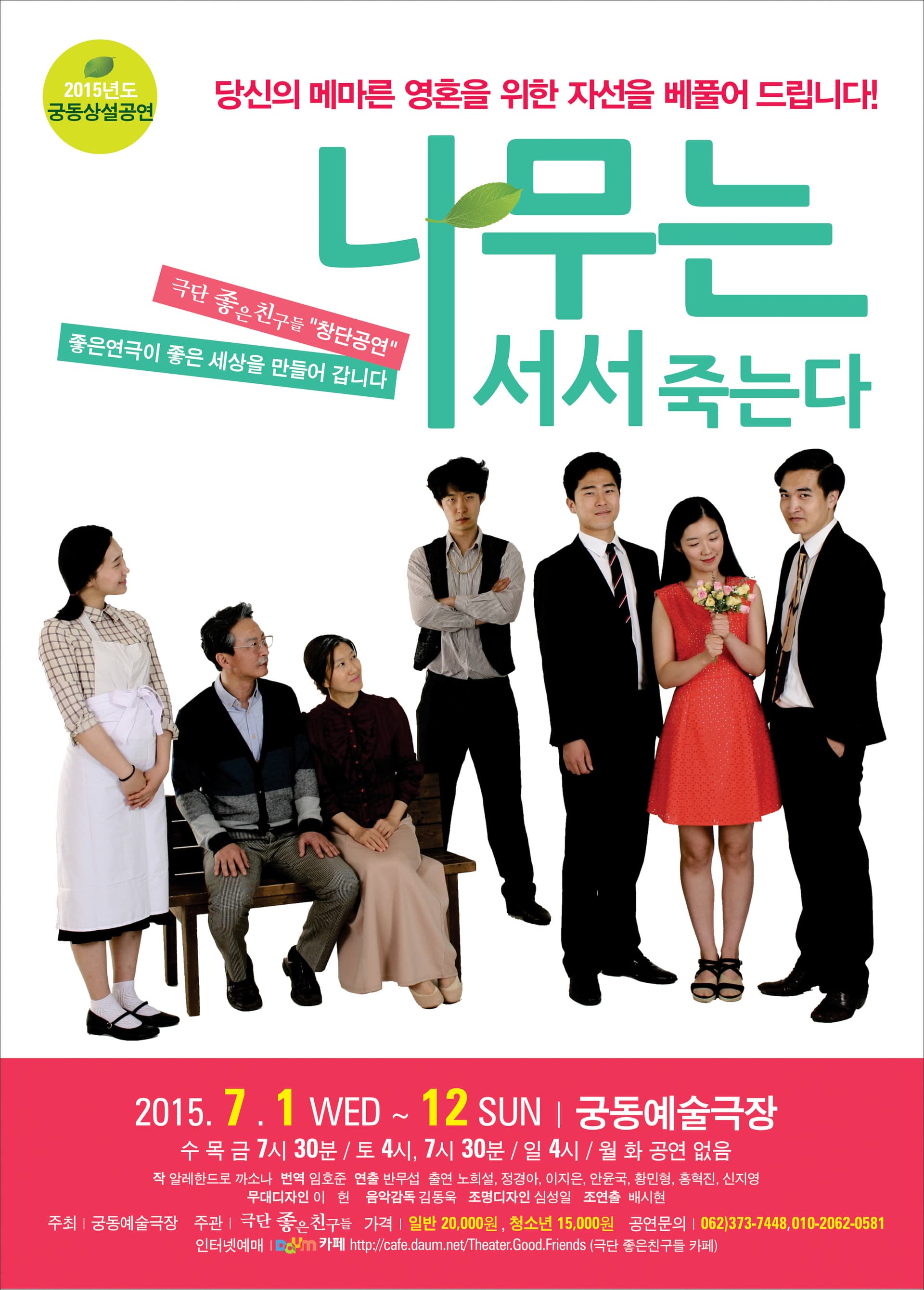 나무는 서서 죽는다