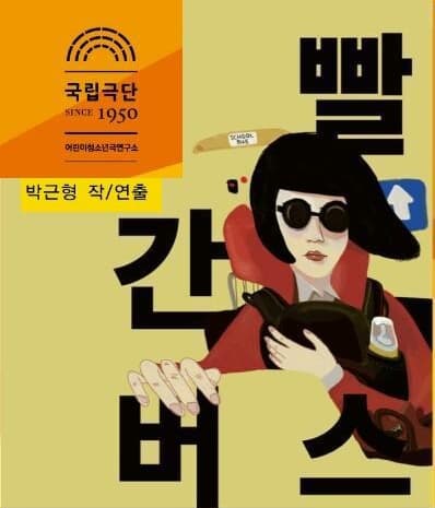 빨간버스
