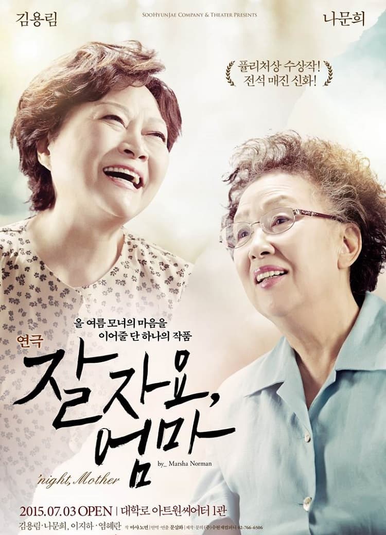 잘자요, 엄마