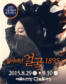 잃어버린 얼굴 1895