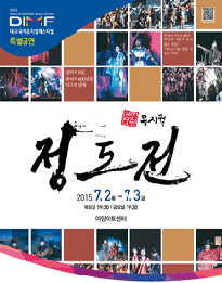 제9회 DIMF, 정도전