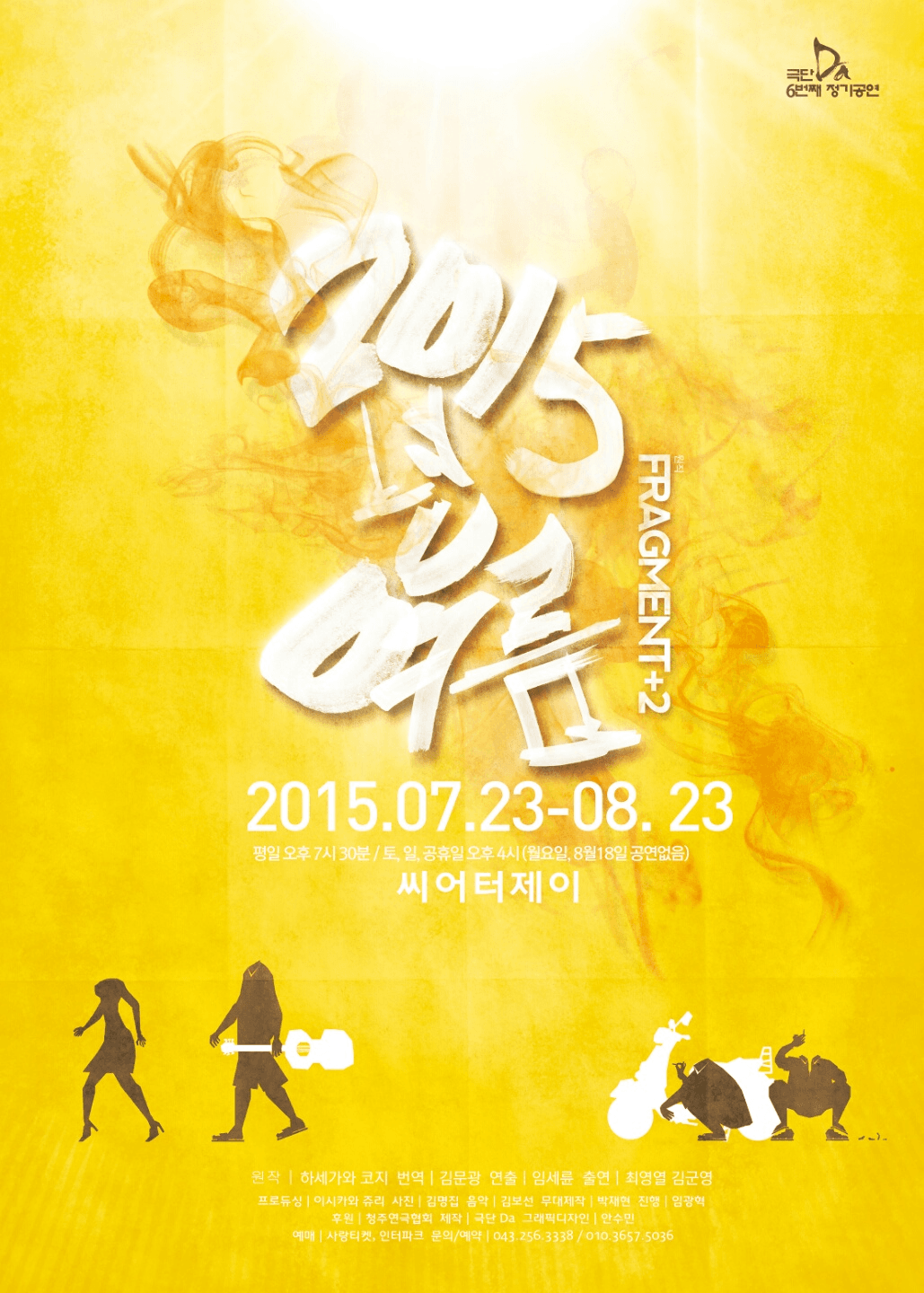 2015년 여름